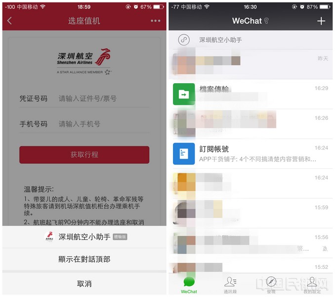 微信小程序:深圳航空小助手首发上线-中国民航