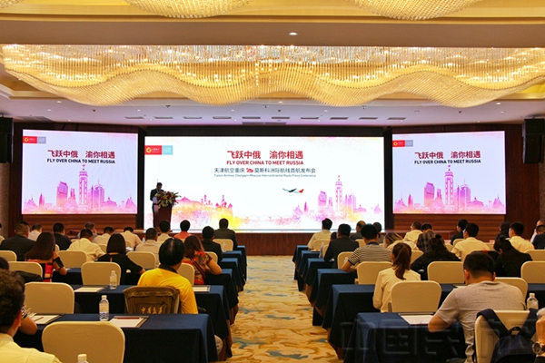 天津航空6月7日开通重庆首条直飞莫斯科航线