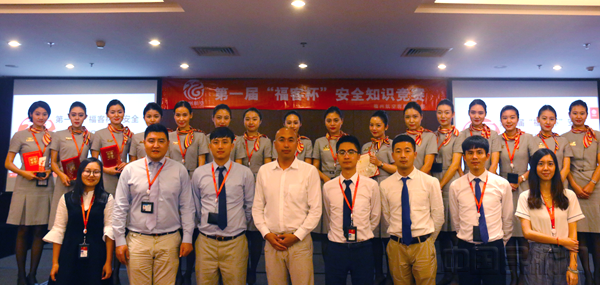 福州航空举办首届福客杯安全知识竞赛