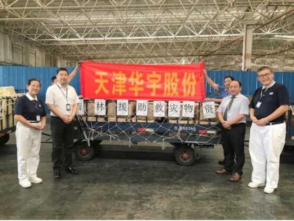 天津华宇 国际慈善日让大爱洒人间