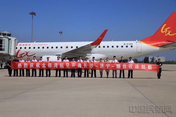 北部湾航空长沙-济宁-烟台等航线成功首航-中