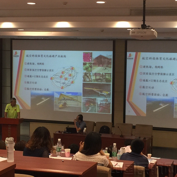 通用航空+融资租赁 公益培训班暨行业论坛开幕