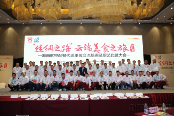 海航举办全国配餐代理单位交流培训及厨艺 比