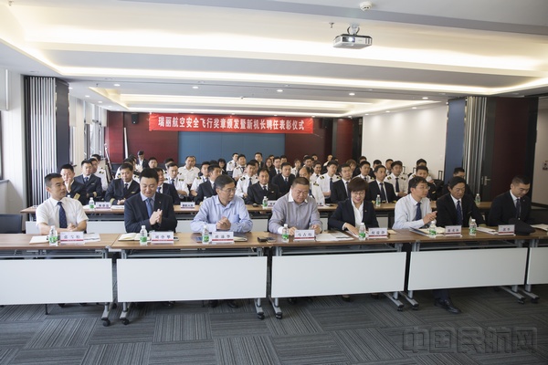 2-瑞丽航空安全飞行奖章办法暨新机长聘任表彰仪式现场