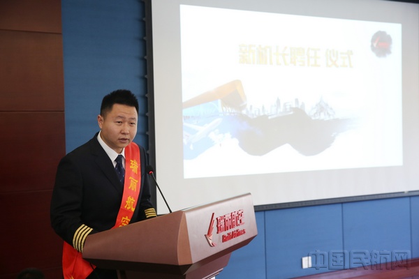 5-瑞丽航空总新聘任机长代表发言