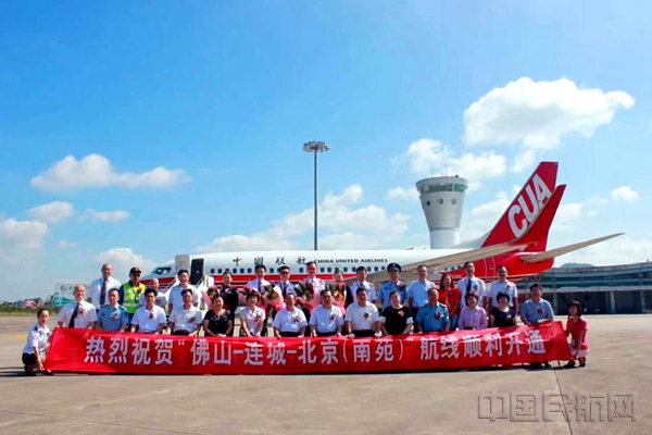 9月26日“佛山-连城-北京”航线首航仪式1.jpg