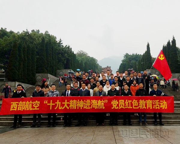 西部航空持续开展红色教育活动（图）