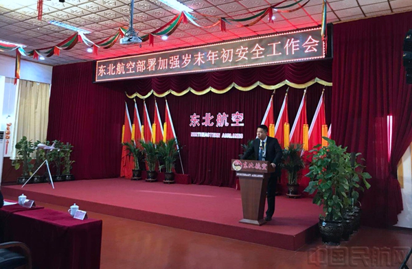 东北航空部署加强岁末年初安全工作会(组图)-中