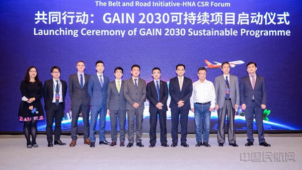 附图3：GAIN 2030可持续项目启动仪式嘉宾合影.jpg