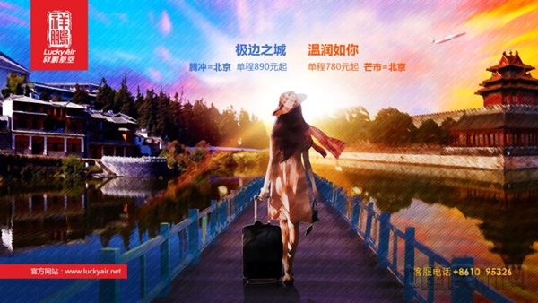 祥鹏航空北京直飞云南腾冲、芒市航线推出冬日