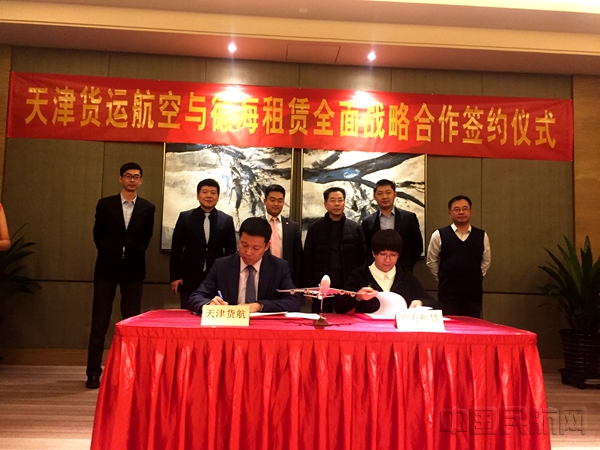 津货运航空与德海租赁举行全面战略合作协议签