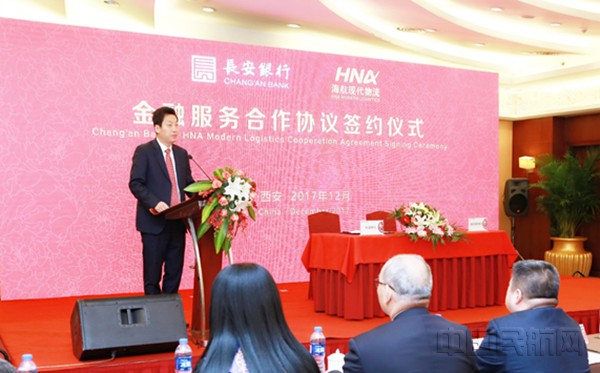海航现代物流集团与长安银行签订200亿元金融