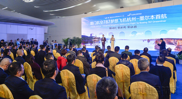 组图:厦航开通杭州直飞墨尔本航线 波音787执