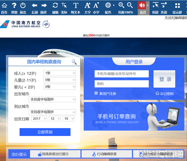 南航无障碍网站上线运行 视障人士可独立操作
