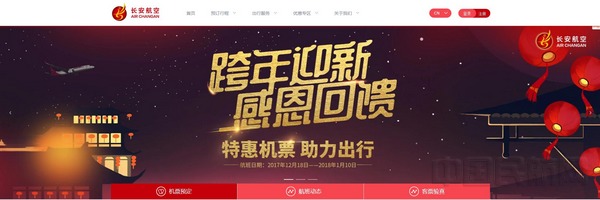 长安航空新官网正式上线
