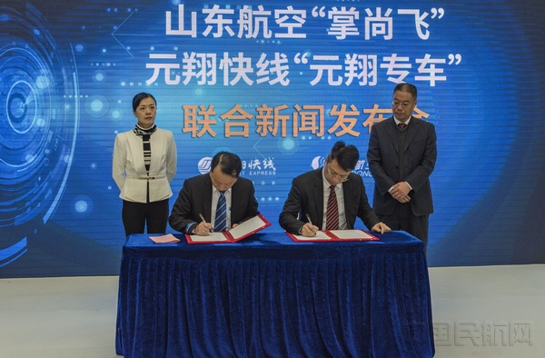 山航与元翔快线合作打造空陆无缝衔接新模式-