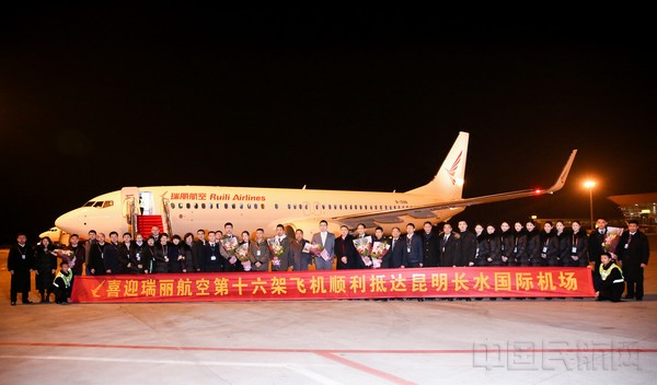 瑞丽航空第十六架飞机接机仪式合影.jpg