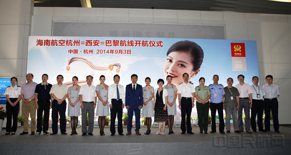 附图1：2014年，海南航空开通杭州=西安=巴黎航线.JPG