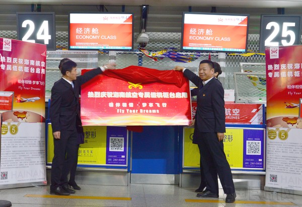 附图1：海南航空乌鲁木齐地窝堡国际机场专属值机柜台启用.jpg