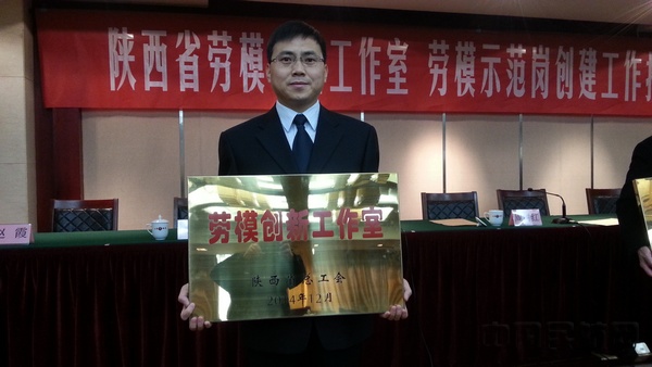 201412陕西省授牌.jpg 201412陕西省授牌.jpg