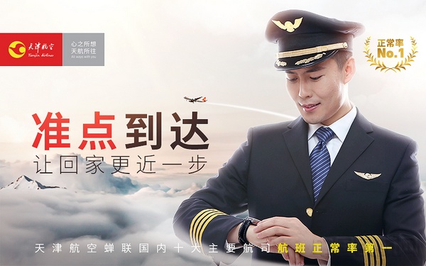 图 天津航空国内十大主要航司航班正常率第一.jpg
