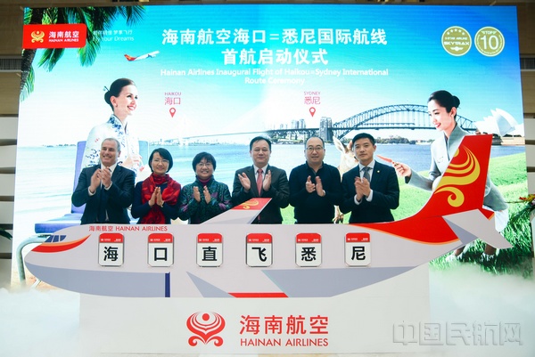 附图1:海南航空海口_悉尼直飞航线首航仪式现场(宁隆宇 摄).jpg 附图1:海南航空海口_悉尼直飞航线首航仪式现场(宁隆宇 摄).jpg