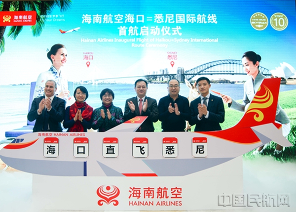附图2：BBCW亚太区商务副总裁Alistair McEwan（左一）受海南航空总裁孙剑锋（右三）邀请出席海口=悉尼直飞航线首航仪式（宁隆宇 摄）.jpg