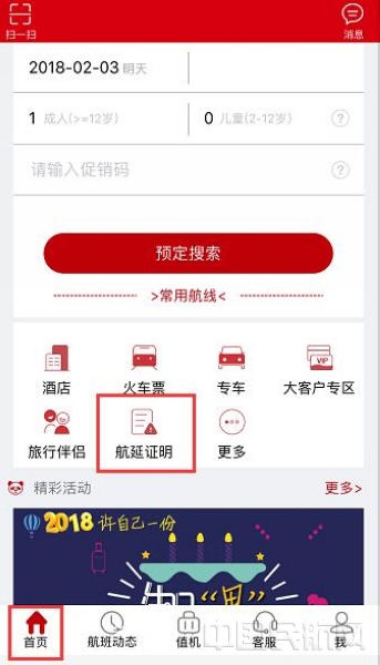 川航推出自助开具航班延误、取消证明服务-中