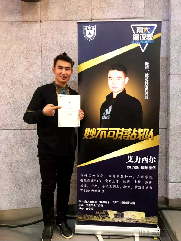 附图2：艾力西尔参加“南大演说家”演讲比赛.jpg