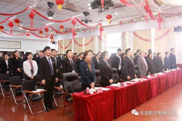 东北航空召开年终总结表彰大会暨春节前安全工