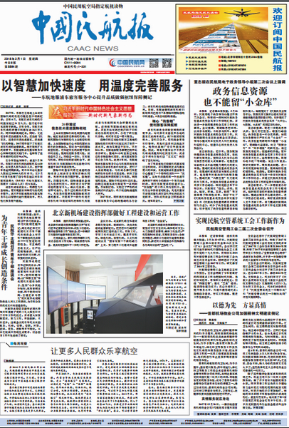 每周观察:让更多人民群众乐享航空