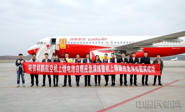祥鹏航空顺利开展机上锂电池自燃暨机上颠簸应急实战演练.jpg 祥鹏航空顺利开展机上锂电池自燃暨机上颠簸应急实战演练.jpg