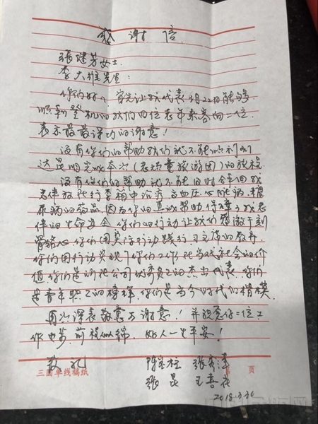 千里之外寄锦旗 东航真情服务达人心(图)