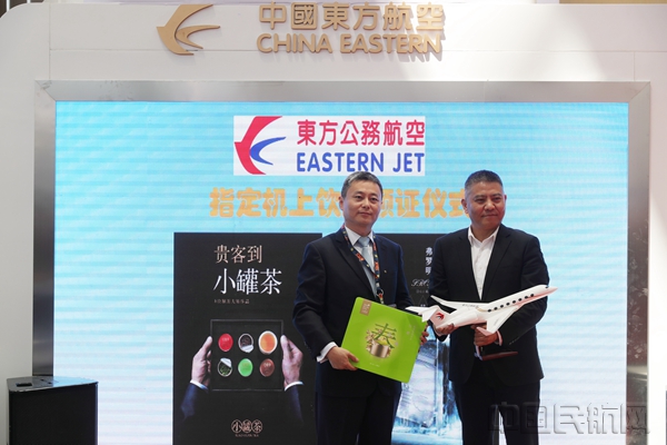 东方公务航空与“小罐茶”签约机上饮品授权合作.jpg