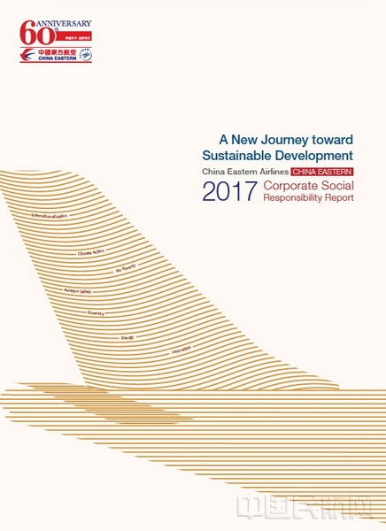 东航2017年度社会责任报告英文版.jpg 东航2017年度社会责任报告英文版.jpg