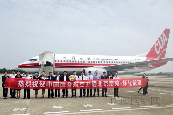 中国联航正式开通北京南苑-湖南怀化新航线-中