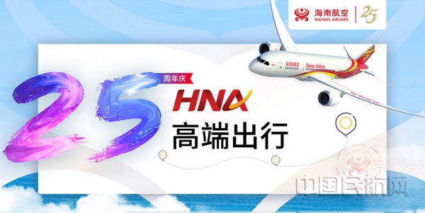 附图1:海南航空推出“高端出行”产品。.jpg 附图1:海南航空推出“高端出行”产品。.jpg
