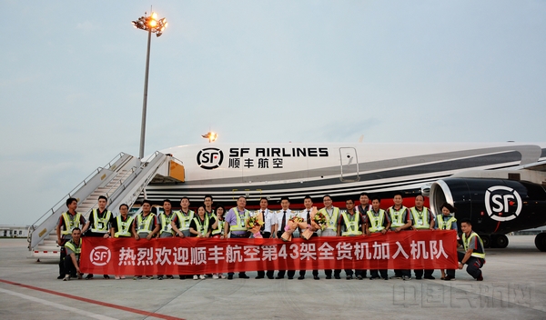 图3-顺丰航空第43架全货机接机仪式现场.jpg 图3-顺丰航空第43架全货机接机仪式现场.jpg