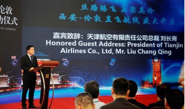天航开通空中新丝路 陕西省首条直飞伦敦航线