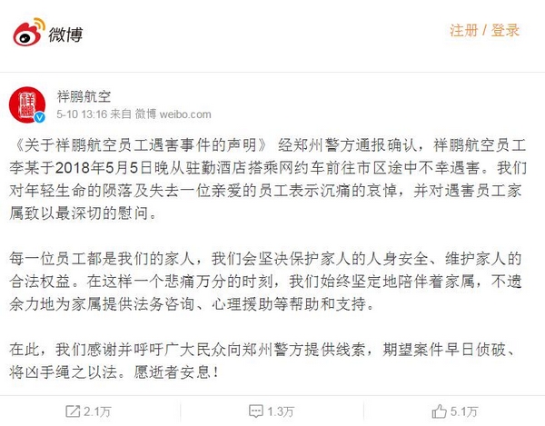 祥鹏航空董事长_祥鹏航空又换董事长了