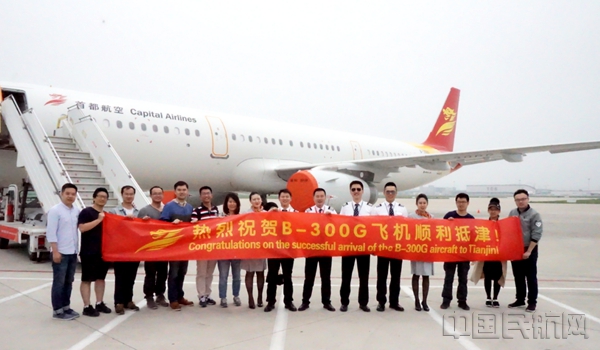 北京首都航空新引进的1架B-300G全新空客A321飞机1.jpg