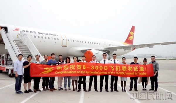 北京首都航空新引进的1架B-300G全新空客A321飞机1.jpg 北京首都航空新引进的1架B-300G全新空客A321飞机1.jpg