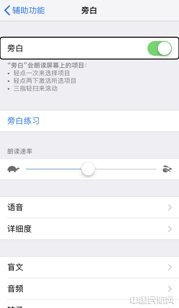 读屏辅助功能可以帮助视障人士使用智能手机.png