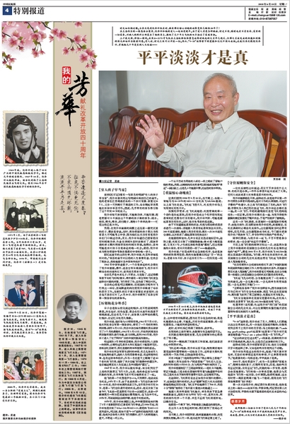 倪介祥:平平淡淡才是真(图)