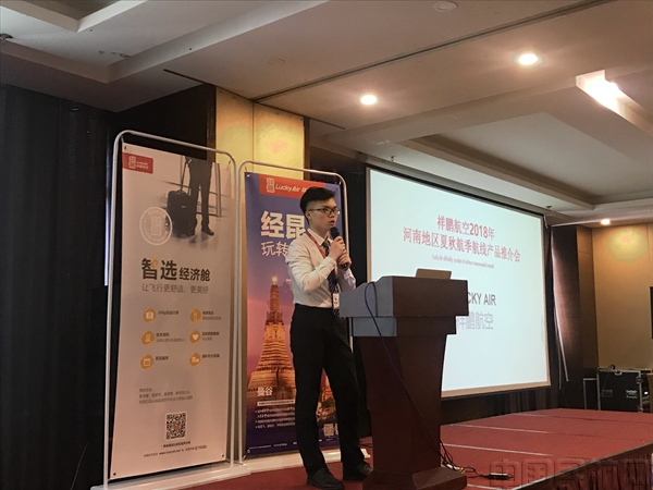 祥鹏航空举办2018年郑州地区航线产品推介会