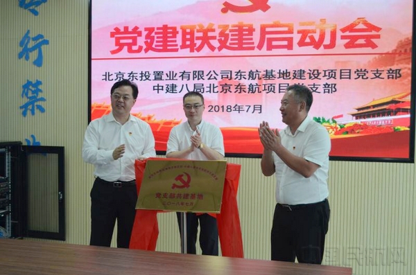 北京东投举办党建联建活动(图)