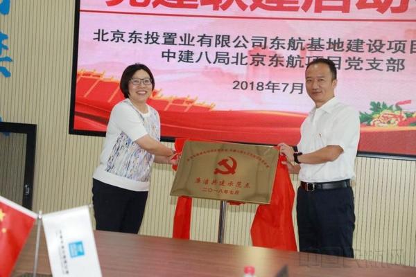 北京东投举办党建联建活动(图)