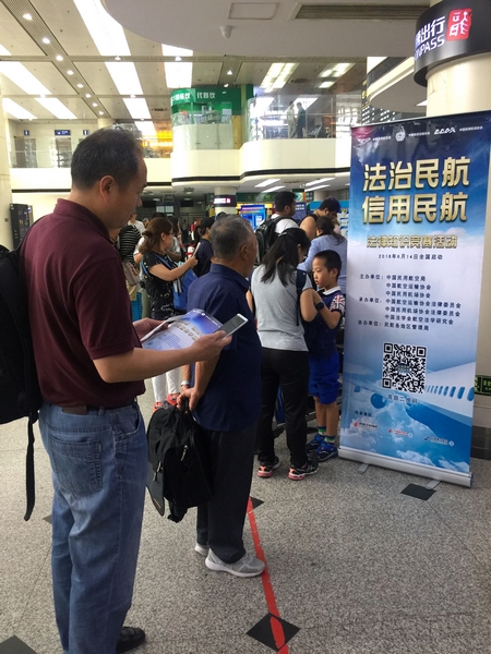 中国联航举办法制民航 信用民航普法活动
