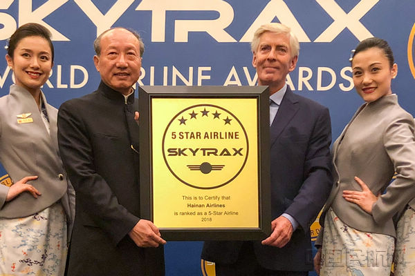 海南航空获2018SKYTRAX世界航空奖多项荣誉