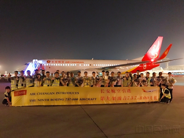 附图1：长安航空新机抵达西安咸阳国际机场.jpg